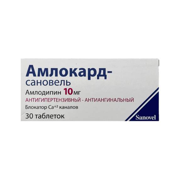 AMLOKARD-SANOVEL 10MG N30 TB - 1