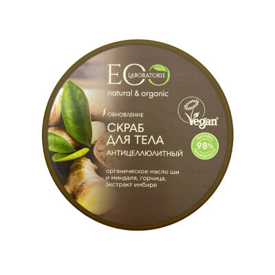 EOO 0557 SKRAB D/TELA ANTICELLULITNAYA 250 ML - LE CAFE DE BEAUTE