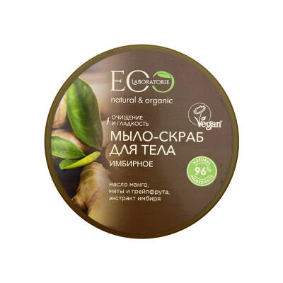 EOO 0809 MILO SKRAB D/TELO IMBIRNOE 450ML - LE CAFE DE BEAUTE