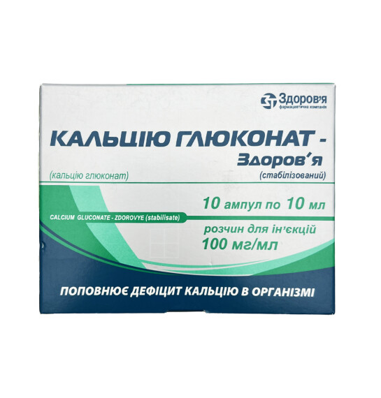 KALSI GLUKONAT 10% 10ML N10 AMP (UKR) - 