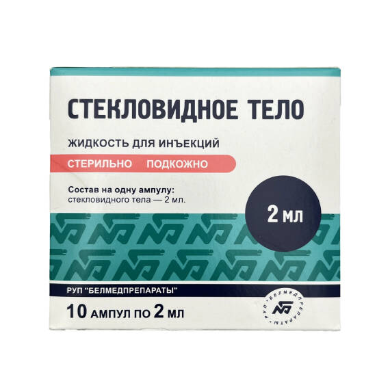 STEKLOVIDNOE TELO 1ML 2ML N10 AMP (BELARUS) - 1